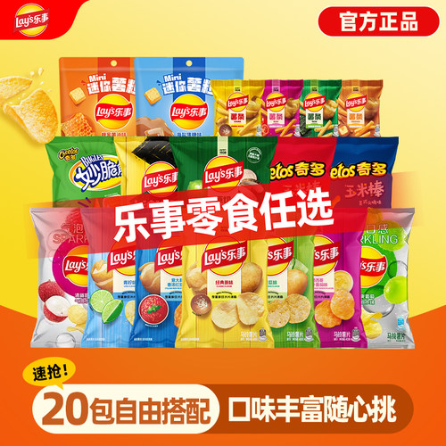 乐事薯片多口味大礼包任选