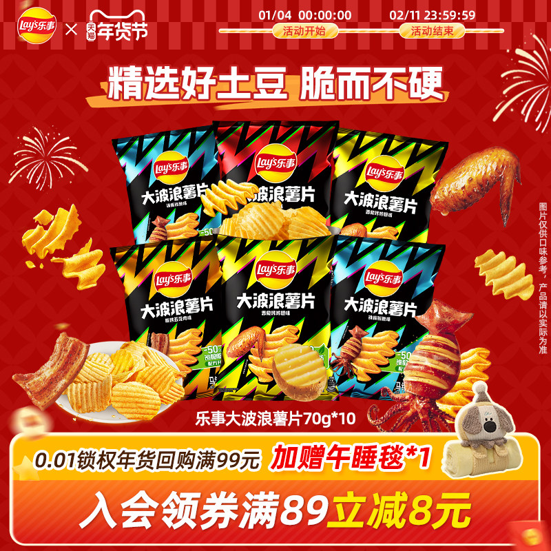 乐事大波浪薯片70g*10包解压零食大波浪休闲零食大礼包小零食宿舍,零食/坚果/特产,膨化食品,淘宝优惠券,粉丝福利购,淘宝优惠卷