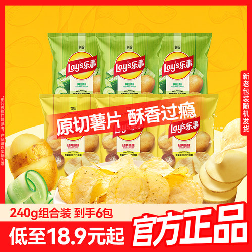 乐事原切薯片解馋小吃零食大礼包