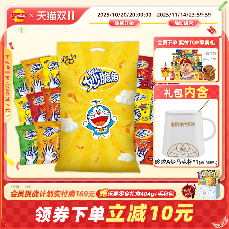 哆啦A梦妙脆角联名礼包尖角脆