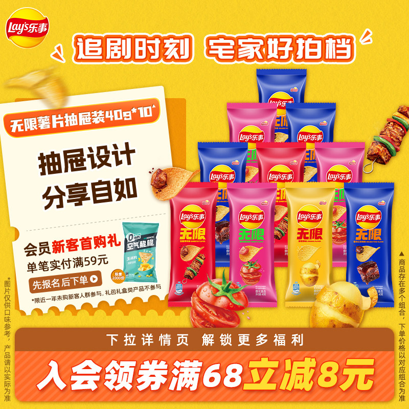 STAX乐事抽屉装40g*10包/15包休闲办公室零食小吃多口味组合