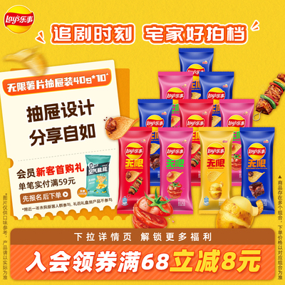 STAX乐事抽屉装40g*10包/15包休闲办公室零食小吃多口味组合