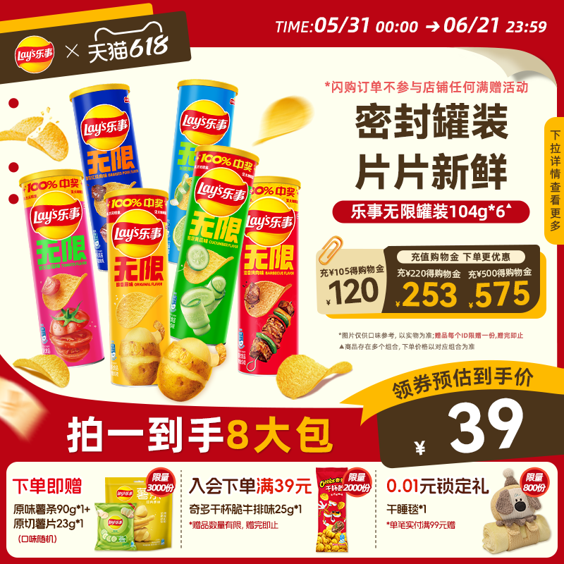 乐事无限罐装巨好吃的小零食休闲小吃零食大礼包休闲小吃食品624g