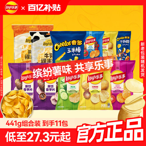 乐事原切薯片零食休闲小吃组合