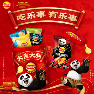 乐事新年全家桶620g薯片休闲小吃休闲礼盒囤货装 功夫熊猫联名