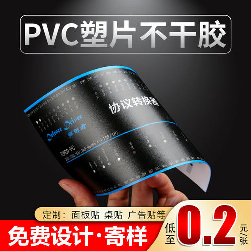 磨砂pvc机器面板不干胶标签定做