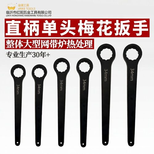 重型单头直柄梅花扳手船用工业级汽修机修加重锤击加长12角34/36
