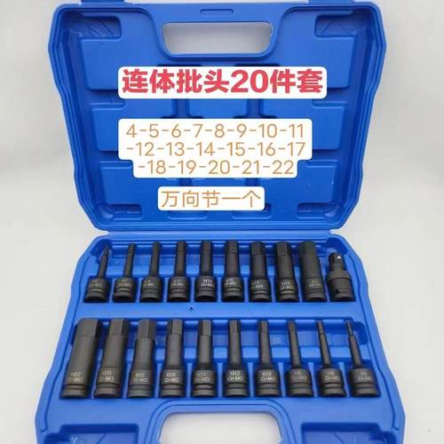 六角内六角连体扳手风炮旋具电动批头气动梅花角旋具套筒风批套装