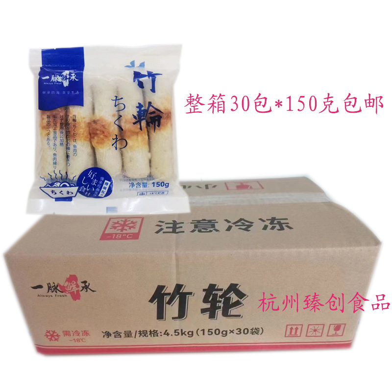 一脉鲜承竹轮卷关东煮食材鱼竹轮烧烤火锅材料厚烧竹轮150g*30包