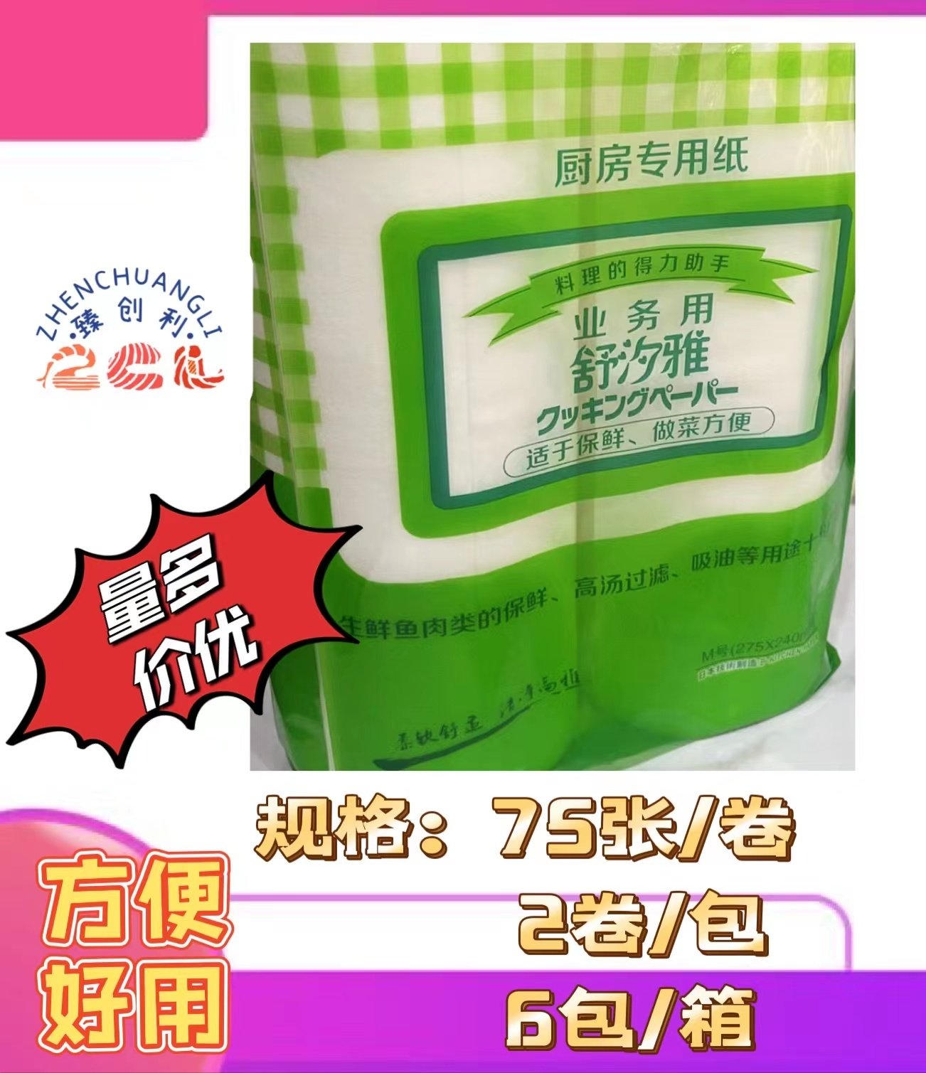 舒洁雅舒汐雅厨房专用纸 烹调烹饪油炸生鲜吸水吸油纯棉卷纸 包邮