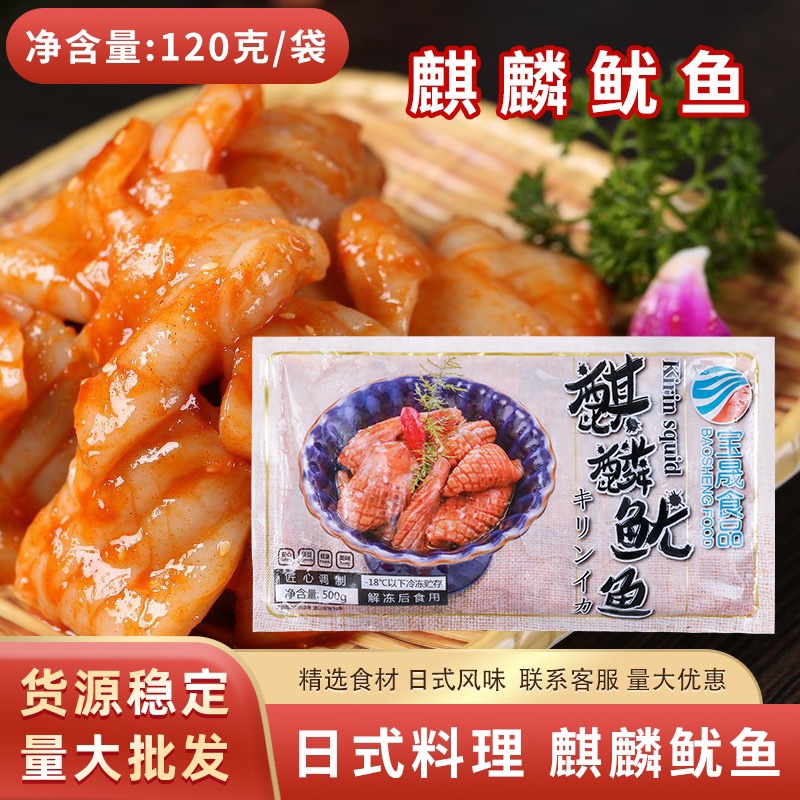 宝晟麒麟鱿鱼片 居酒屋调味章鱼 500克料理前菜 手握小吃即食鱿鱼