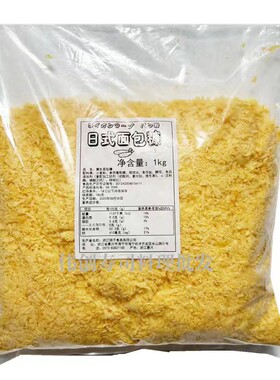 黄面包糠 白色 高端日式炸猪排专用 新鲜冷冻 1kg 12mm日式料理