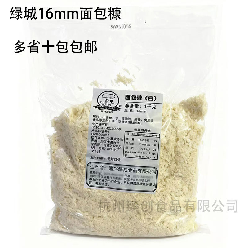 绿城面包糠 白色 高端日式炸猪排专用 新鲜冷冻 1kg 16mm日式料理