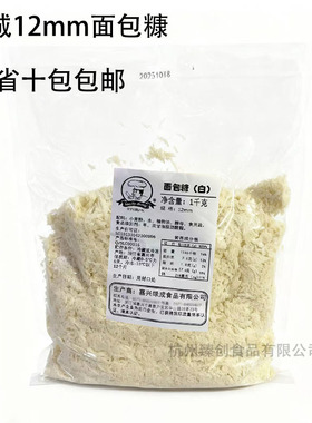 绿城面包糠 白色 高端日式炸猪排专用 新鲜冷冻 1kg 16mm日式料理