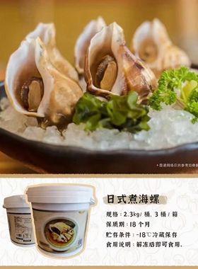 宝晟日式煮海螺 各种刺身摆盘 料理自助餐 解冻即食带壳2.3kg包邮