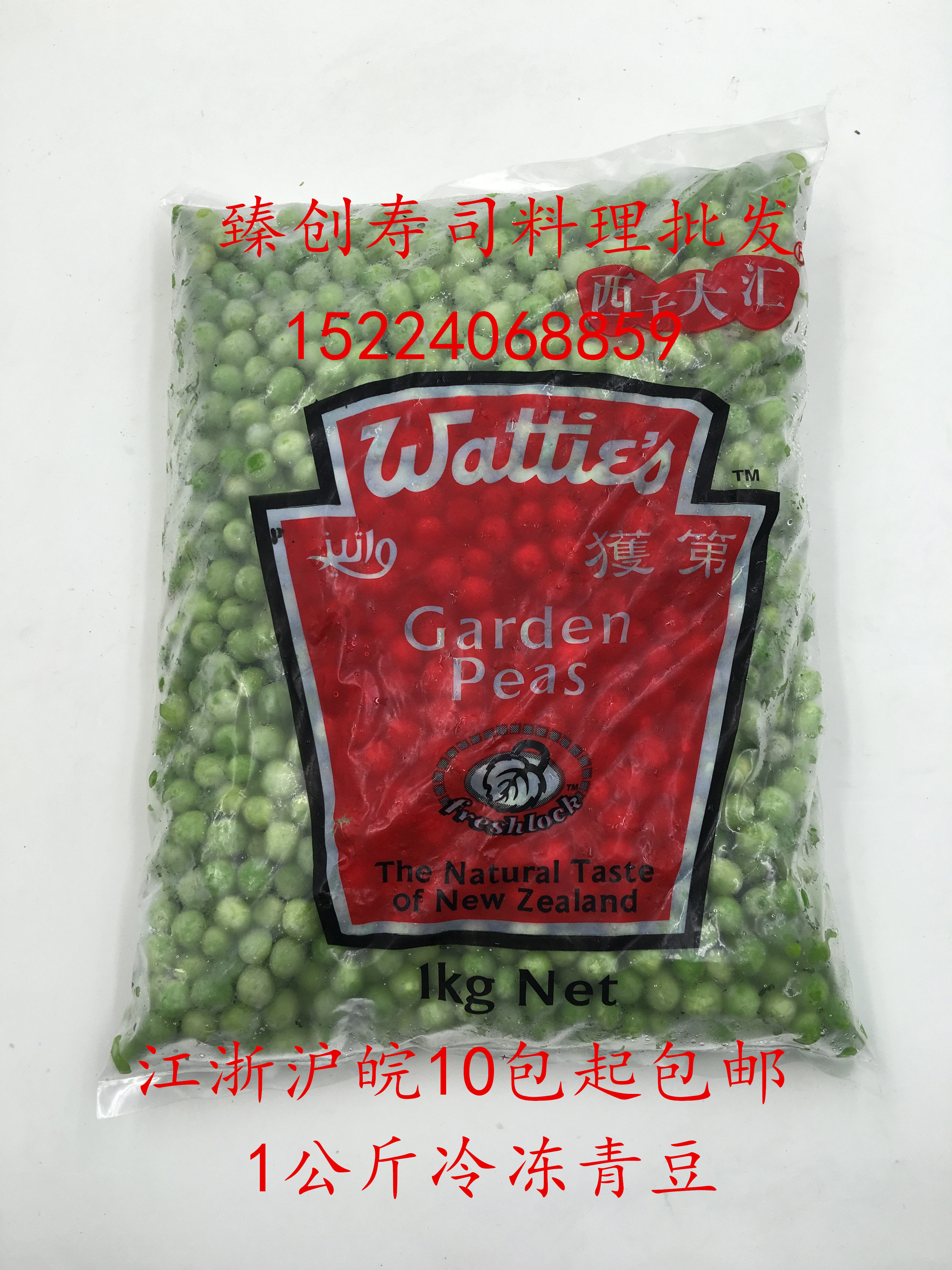 冷冻新西兰进口青豆粒12包包邮