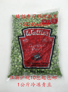 西子大汇 冷冻青豆 青豆粒 新西兰进口嫩青豆江浙沪12包包邮
