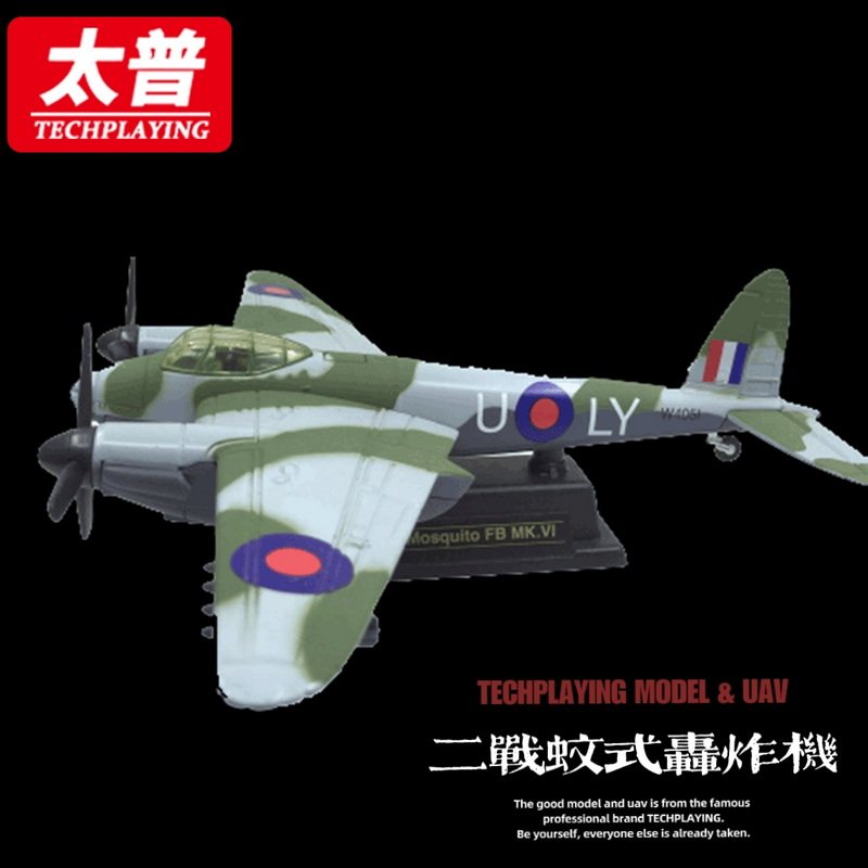 太普1:64二战蚊式轰炸机合金飞机模型仿真军事静态摆件礼品收藏