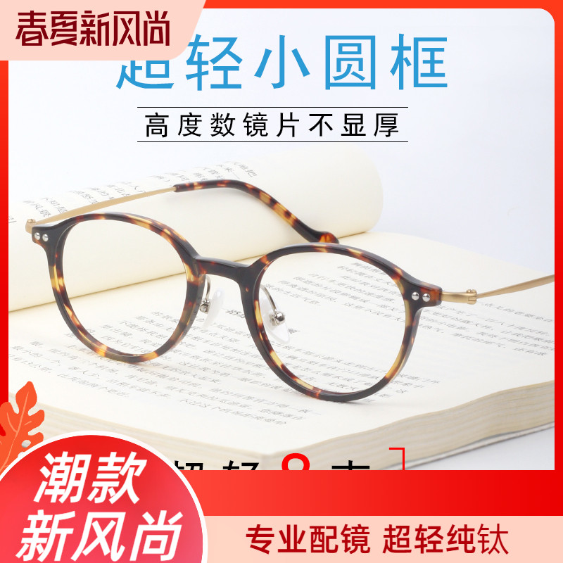 近视眼镜架女超轻纯钛眼睛框黑色全框玳瑁圆形小框可配变色高度数