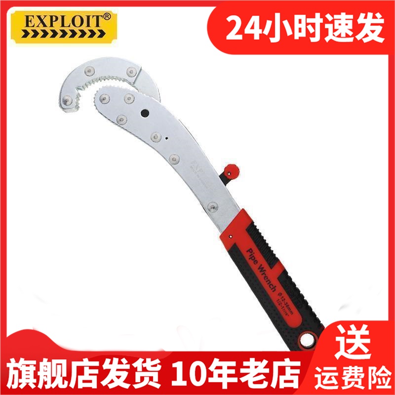 Exploit开拓扳手活动活络开口活口多功能五金工具活扳手020209