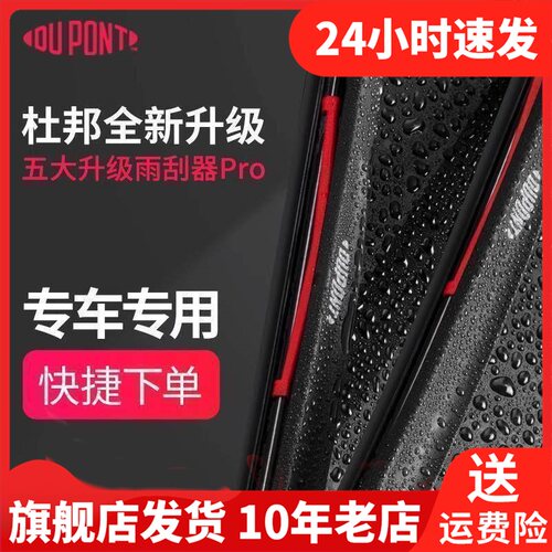 dupont杜邦雨刮器无骨雨刷H6帕萨特轩逸途观雅阁途岳探岳汽车片