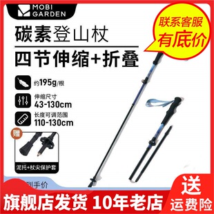 牧高笛登山杖碳素超轻伸缩户外徒步爬山四节轻量外锁碳纤维手杖