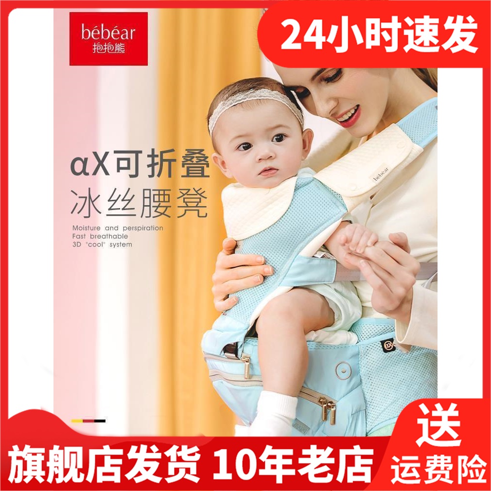 抱抱熊腰凳婴儿背带多功能透气通用前抱式坐凳腰登宝宝背抱娃神器