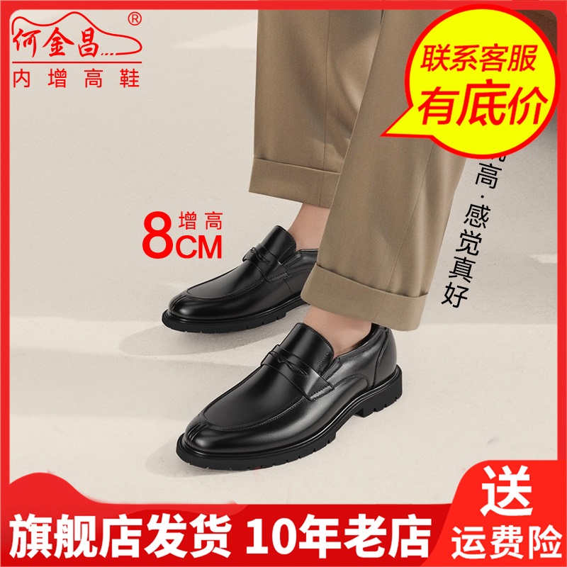 何金昌内增高男鞋8CM男士商务正装皮鞋一脚蹬牛皮新款隐形增高鞋