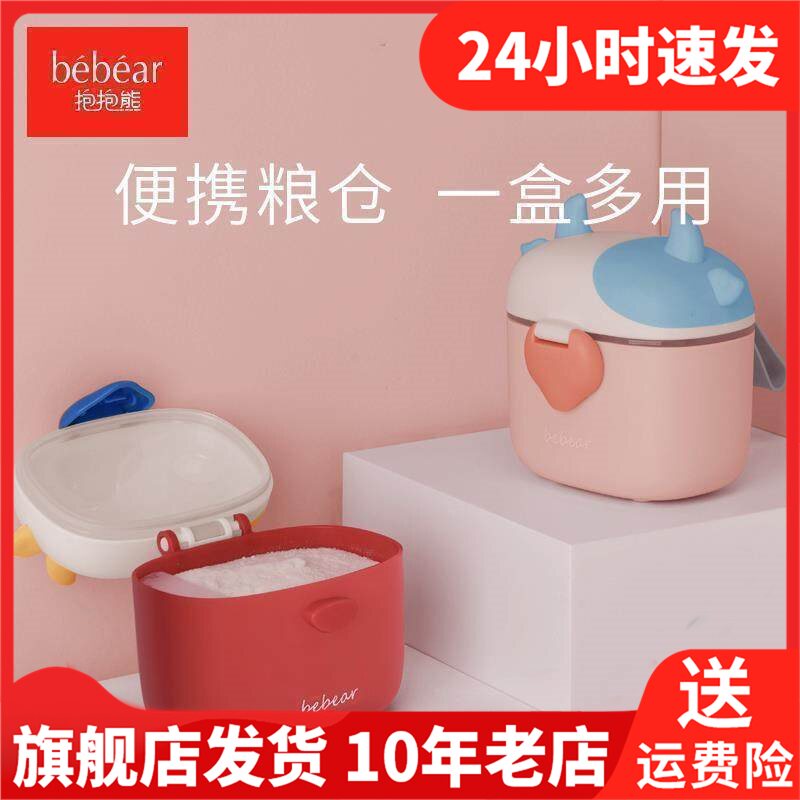 装奶粉盒便携式外出门带婴儿米粉储存罐密封防潮隔分装盒子格宝宝