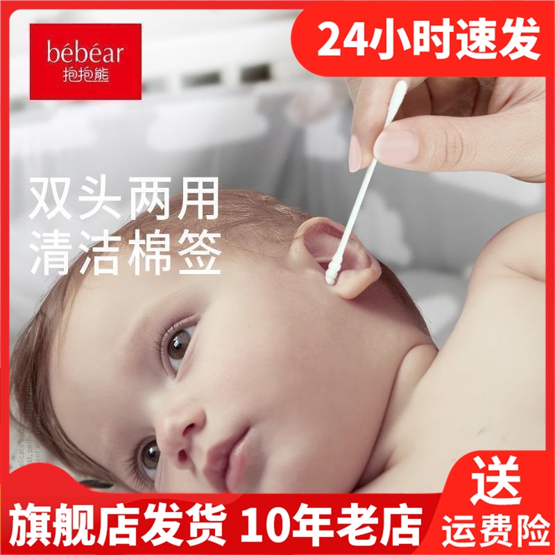 抱抱熊婴儿棉签宝宝专用婴幼儿新生儿棉棒掏耳儿童棉签超细200支
