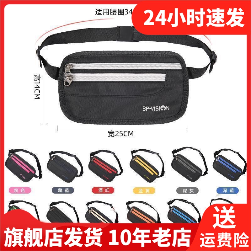 通用贴身多功能隐形骑行防水腰包