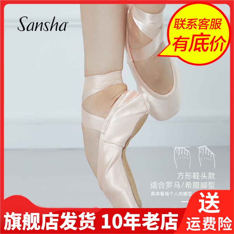 sansha 法国三沙专业芭蕾舞足尖鞋FRD4.0 贴皮头缎面皮底硬芭舞蹈
