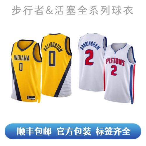活塞队坎宁安步行者哈利伯顿球衣