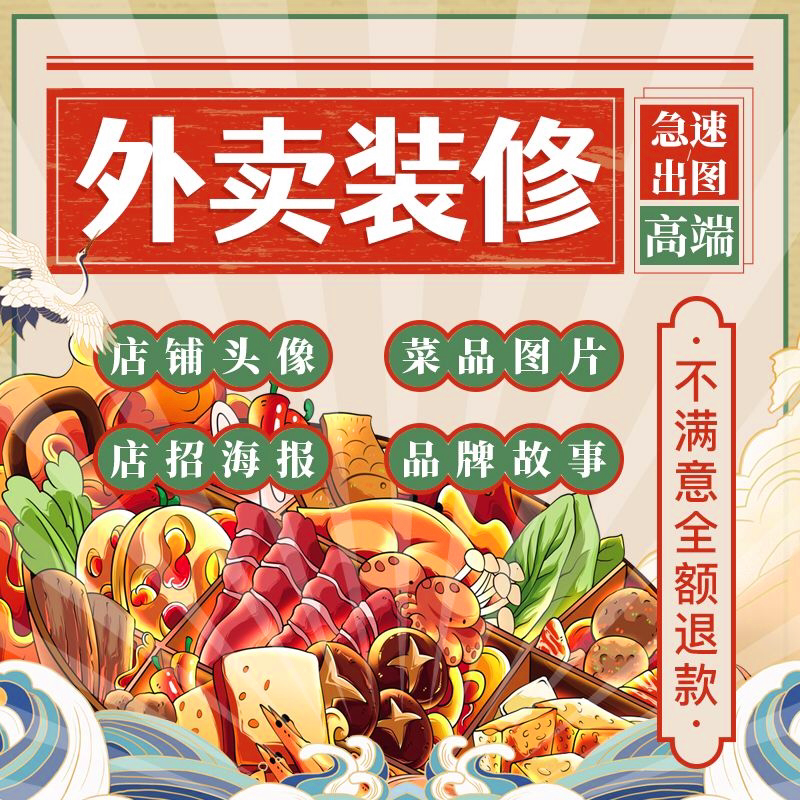 美团外卖店铺装修京东外卖前台搭建餐饮菜单头像菜品图片设计制作图片