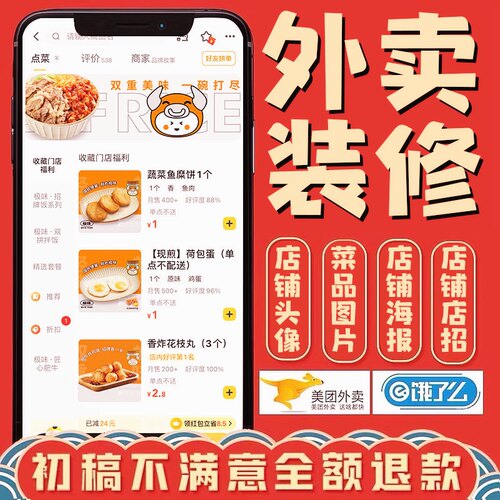 外卖店铺装修美团菜单前台搭建餐饮头像海报菜品外卖图片设计制作