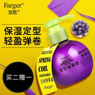Farger发歌弹簧素弹力素宝贝蛋250ml卷发保湿 定型蓬松护卷正品