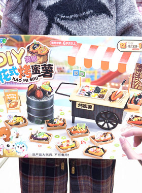 手工DIY制作关东煮快餐车食玩