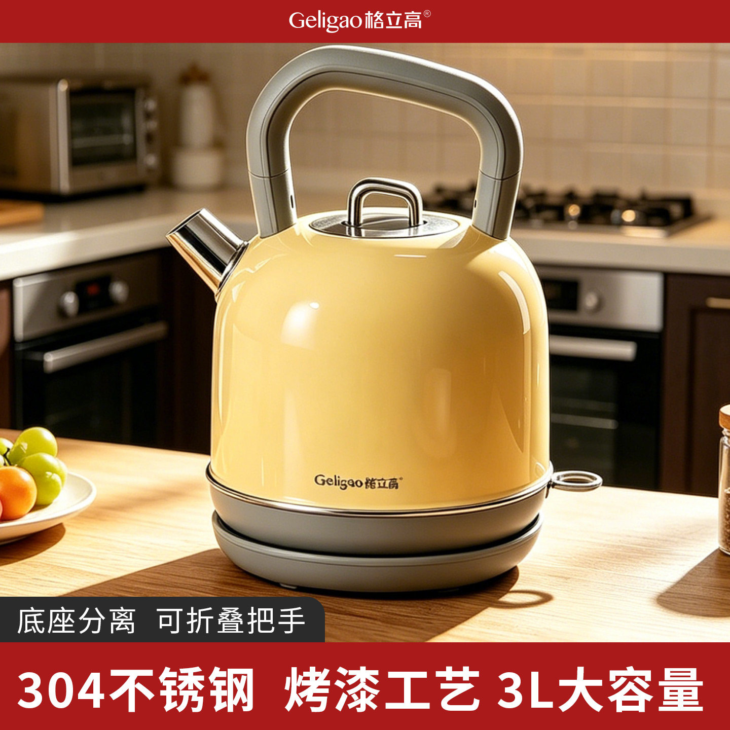 格立高电热水壶烧水壶2026新款家用电水壶复古3L泡茶大容量电热壶