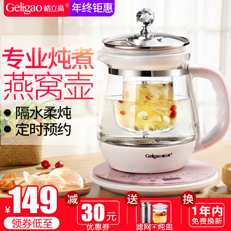格立高隔水燕窝?#20048;?#20859;生壶全自动加厚玻璃家用多功能花茶电煮茶器
