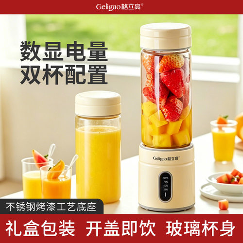 Geligao格立高无线数显榨汁杯