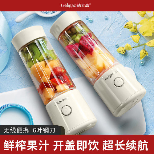 格立高便携式家用充电动榨汁机