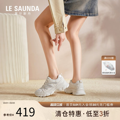 莱尔斯丹春夏新运动休闲老爹鞋女