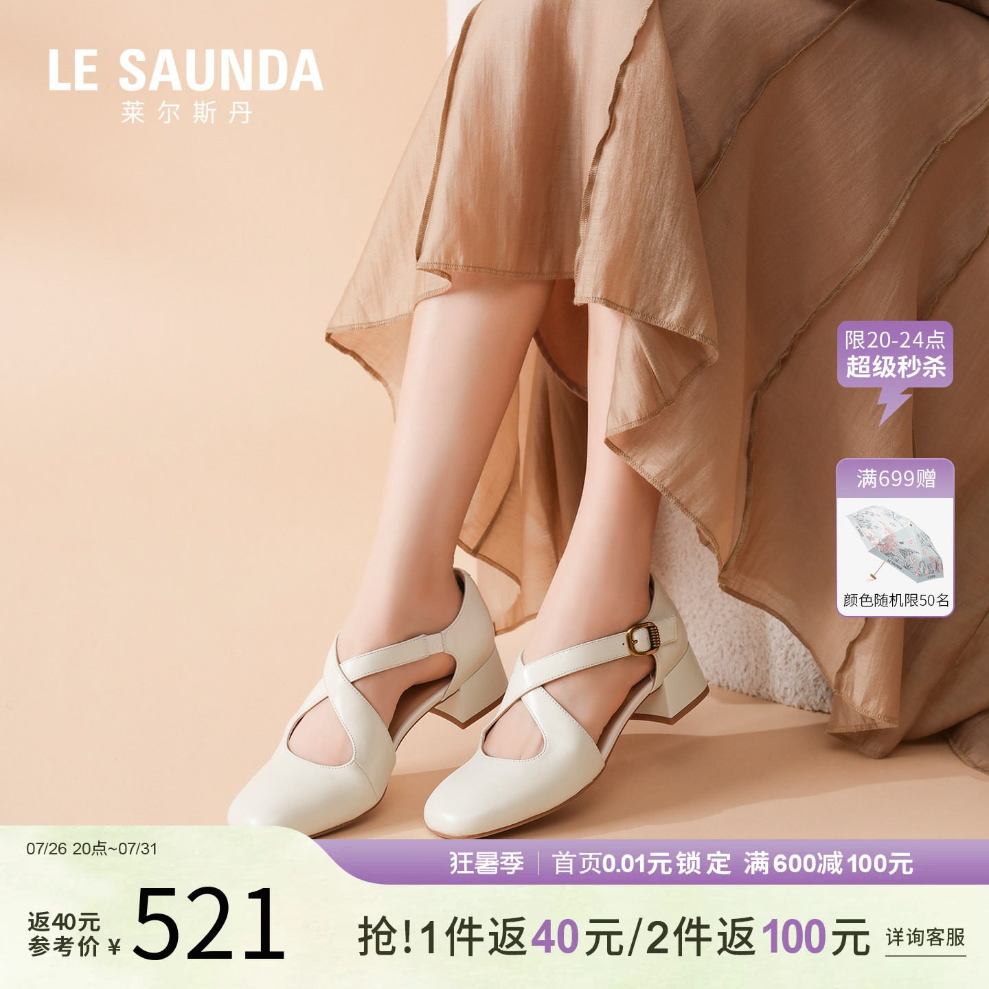 莱尔斯丹夏新款玛丽珍凉鞋粗跟女