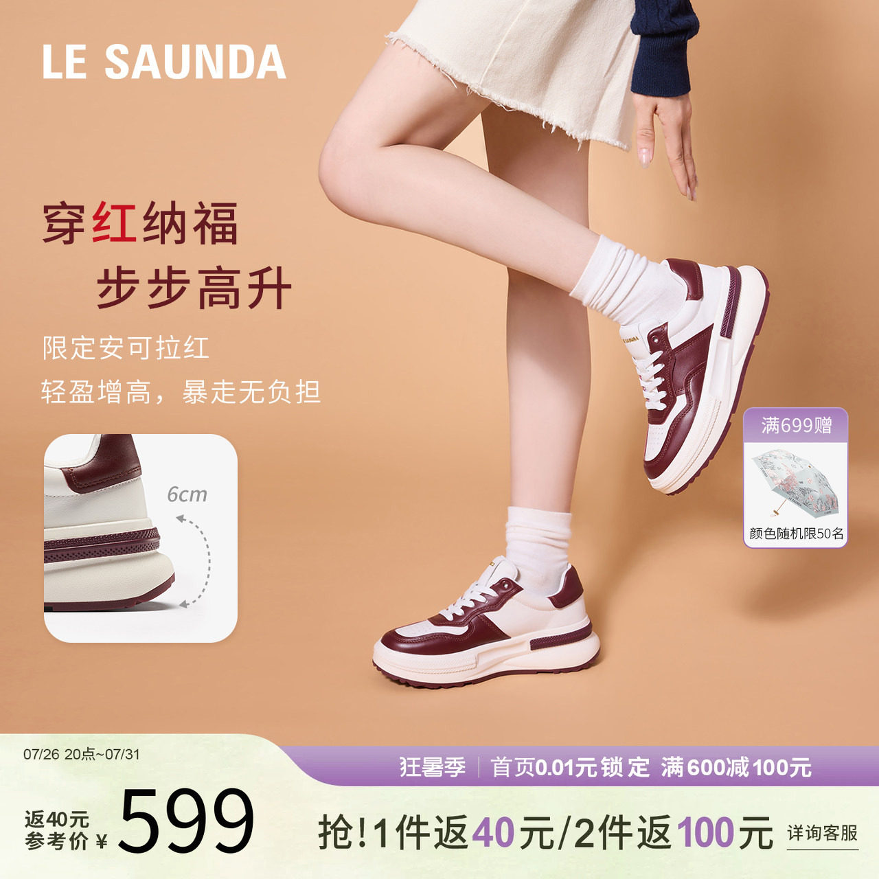 莱尔斯丹休闲厚底拼色熊猫板鞋女