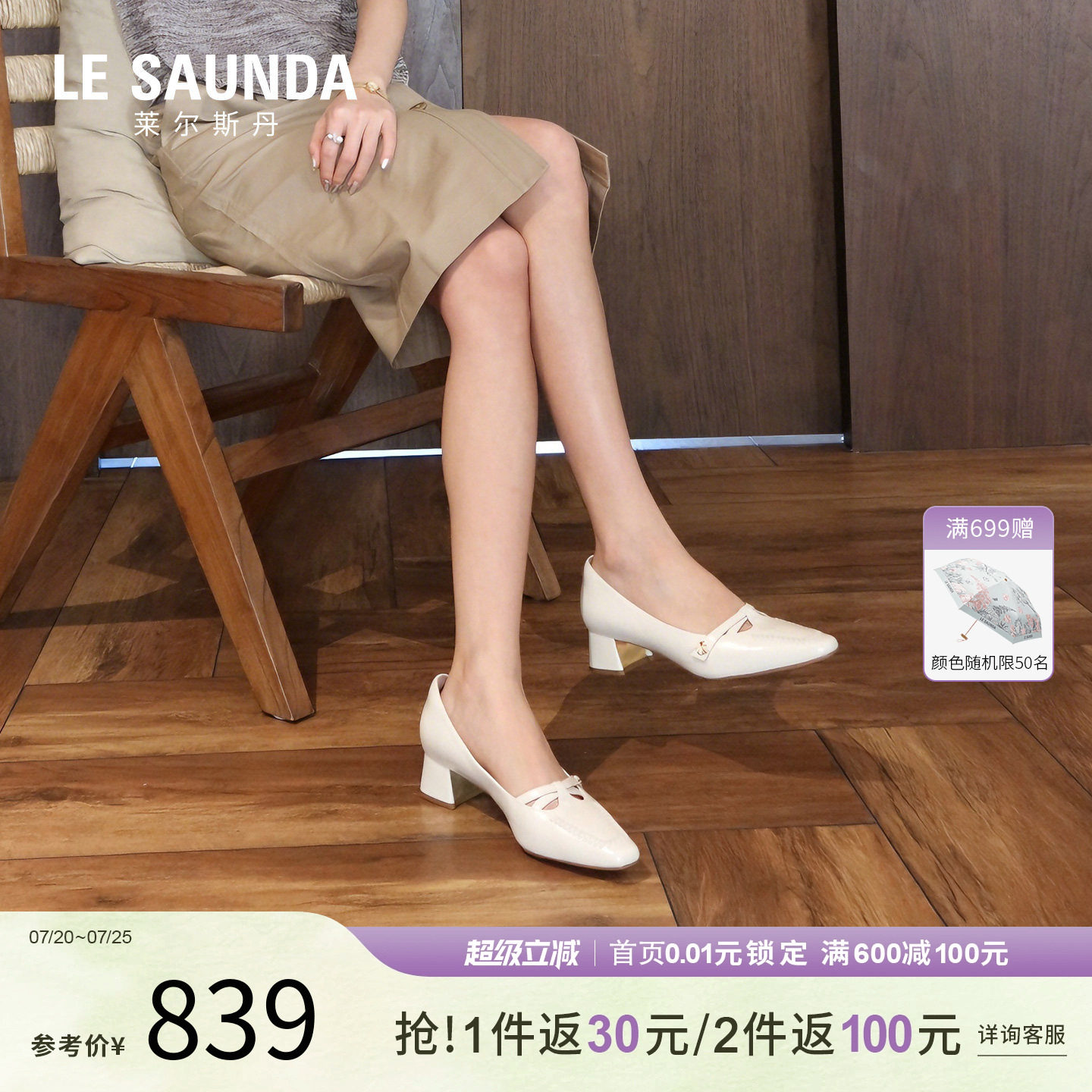 莱尔斯丹羊皮T字方头粗跟单鞋女