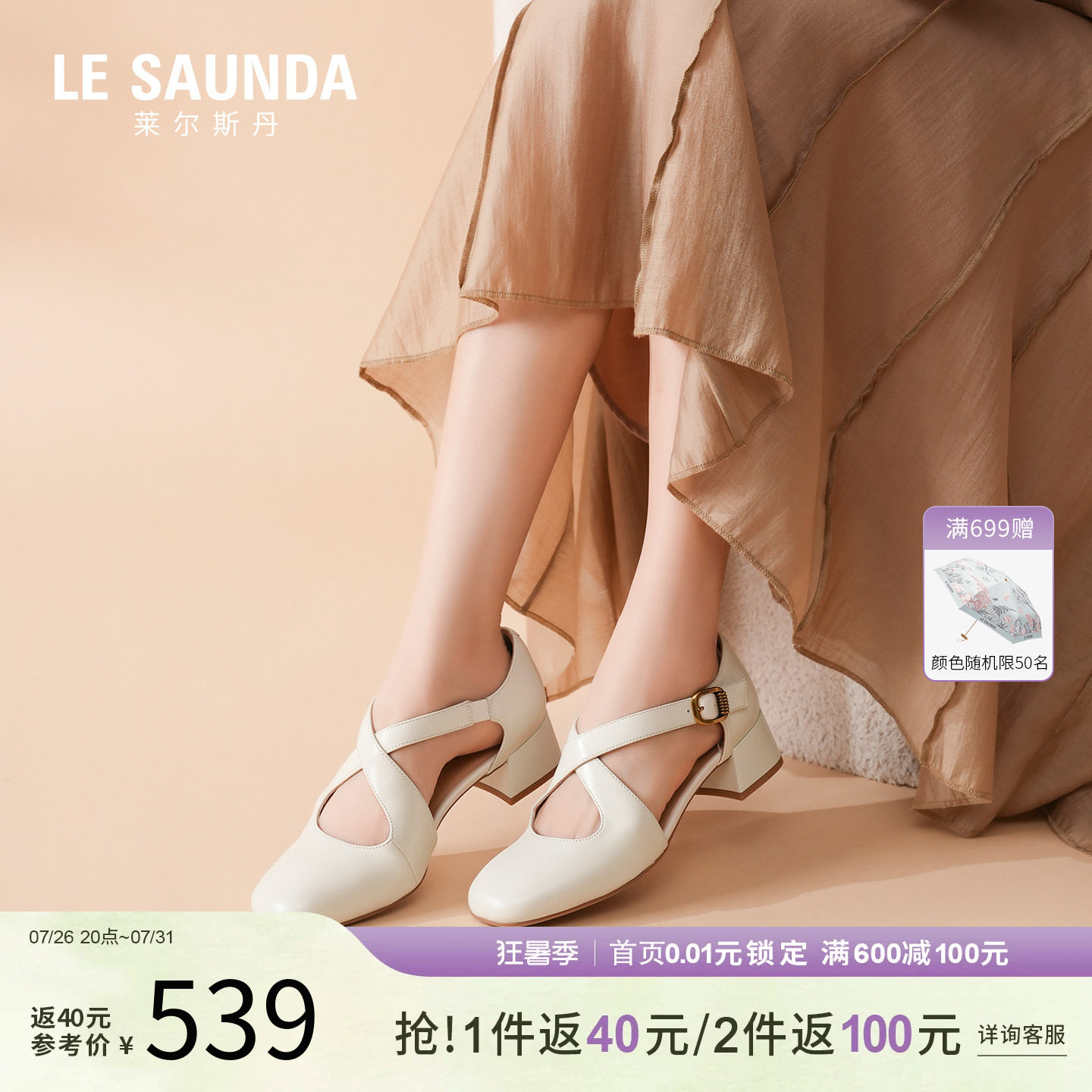 莱尔斯丹夏新款玛丽珍凉鞋粗跟女