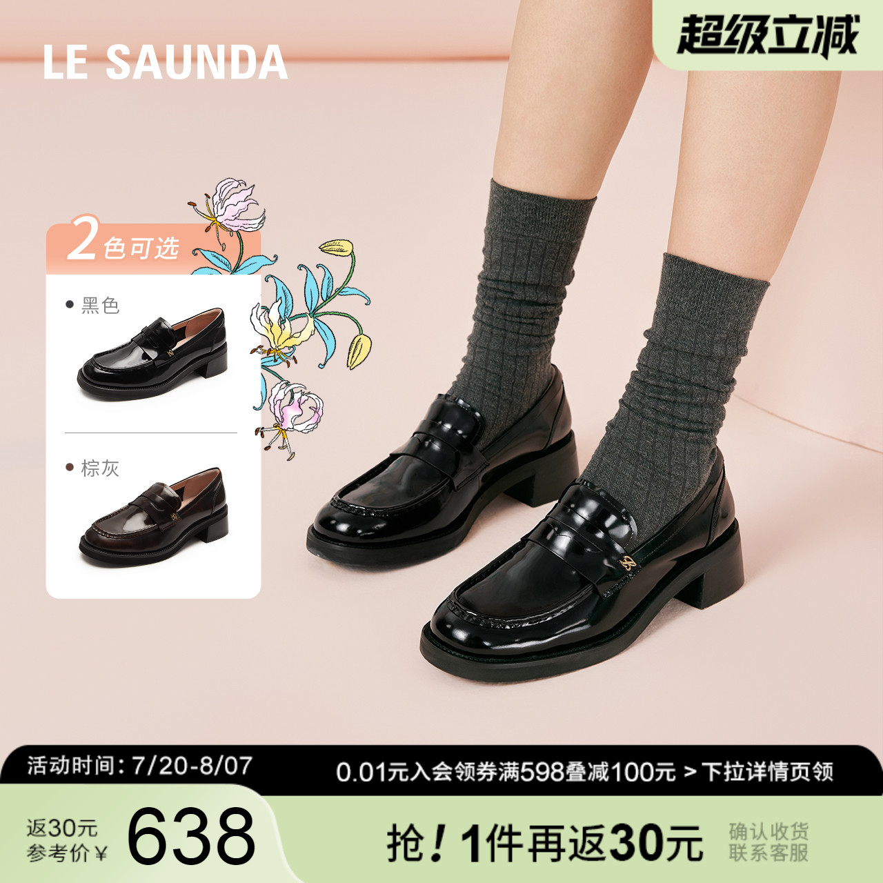 莱尔斯丹商场同款中跟乐福女鞋