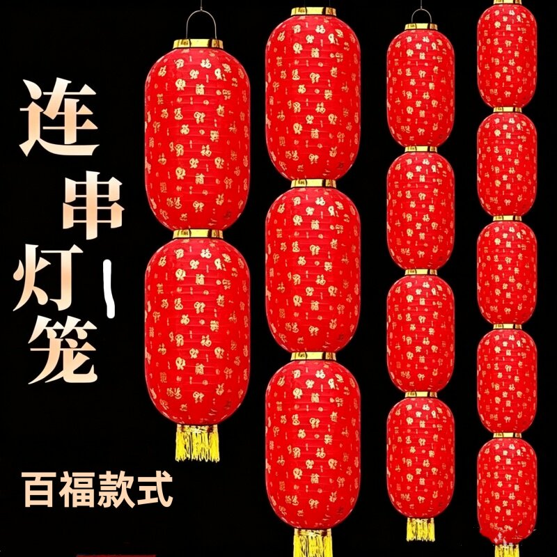 大红福字灯笼长冬瓜灯笼