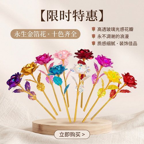 永生金箔玫瑰花十色齐全情人节