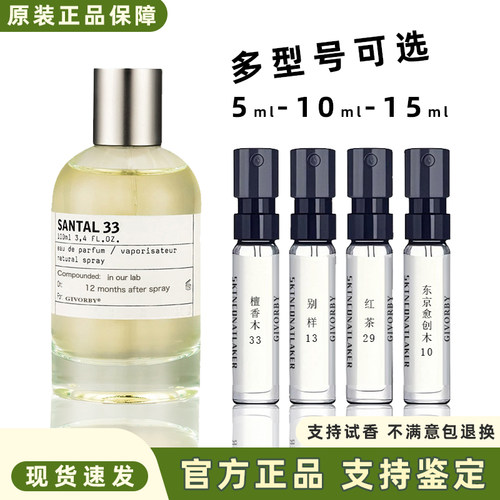 实验室檀香木33别样13红茶29东京10香柠檬22玫瑰31抹茶26小样5ml